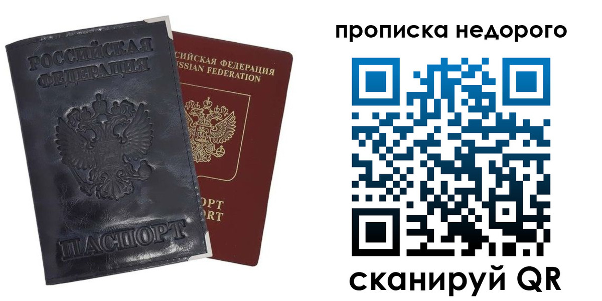 прописка паспорт в Мончегорске