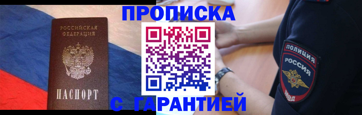 временная регистрация в квартире в Мончегорске